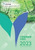 2023 大和信用金庫の現況