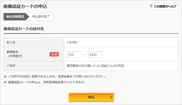 画像認証カードの申込画面