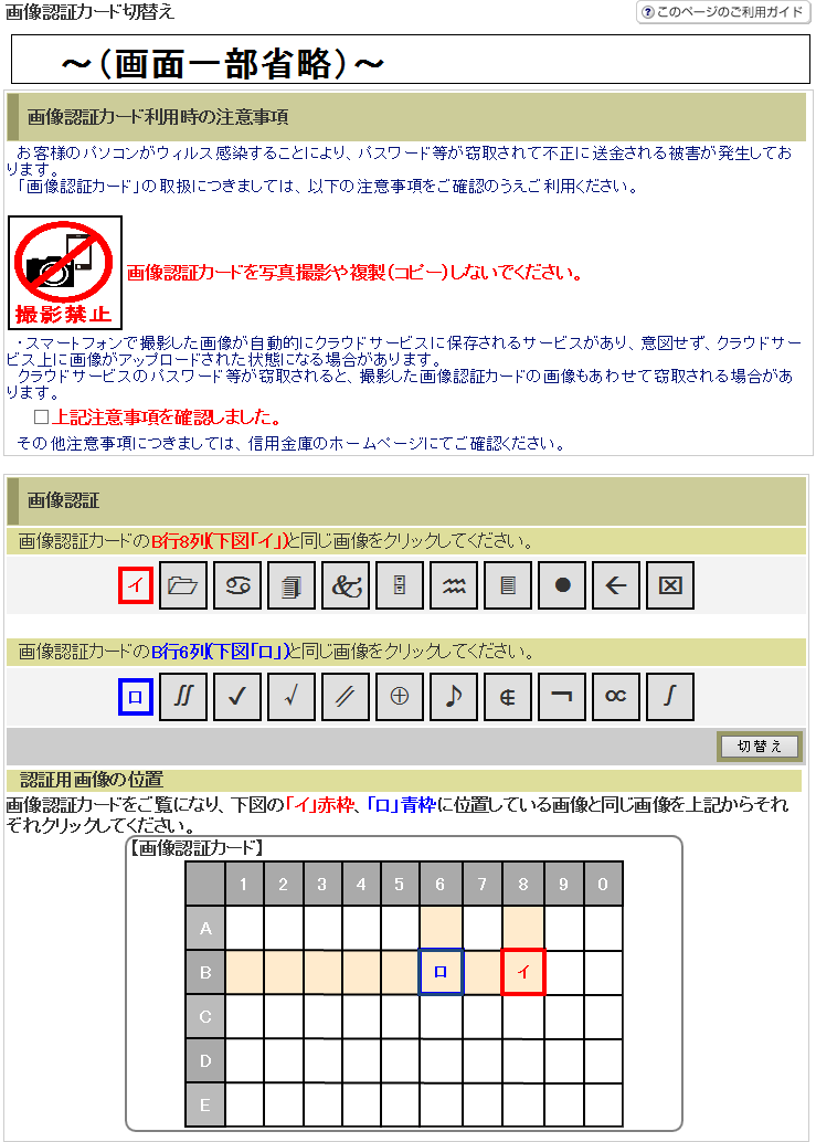 画像認証カード切替え